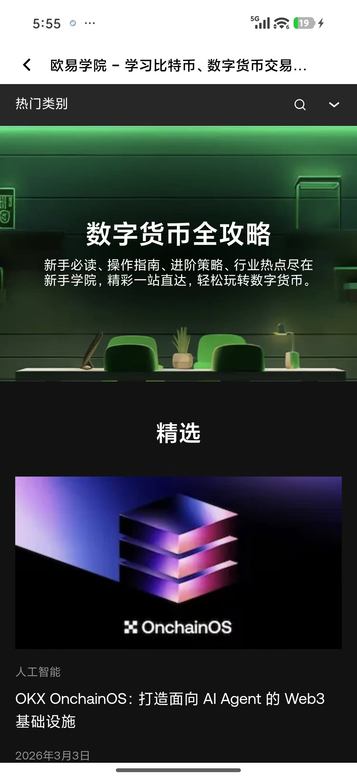 欧义平台 支持多币种跨链兑换的安全加密交易平台